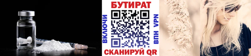 где купить   Черкесск  БУТИРАТ BDO 33% 